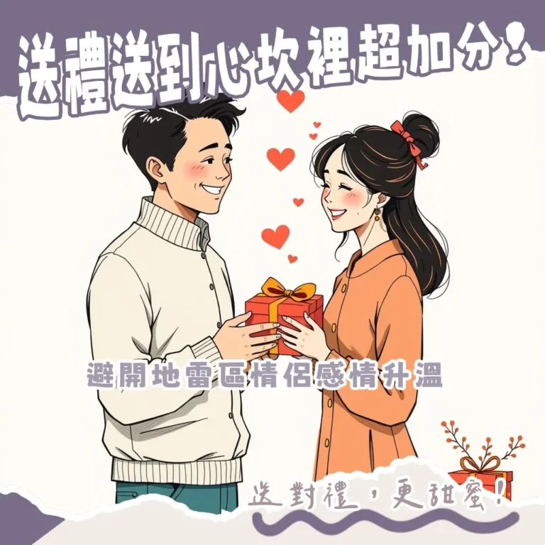 情侶禮物挑選指南,涵蓋成對飾品、客製化紀念品與互動體驗,讓兩人情感升溫,共創美好回憶。
