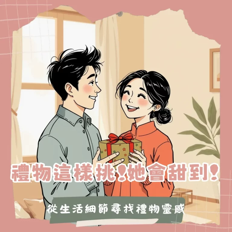女友生日禮物挑選指南，涵蓋實用精品、浪漫體驗與客製化心意禮物
