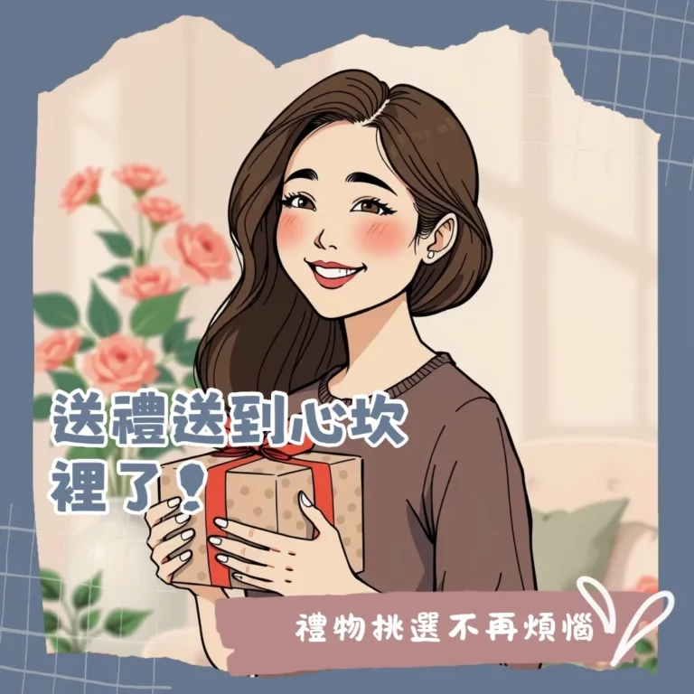 2025女生禮物趨勢，包含療癒香氛、質感生活選物與自我投資推薦，讓妳送禮送到心坎裡。