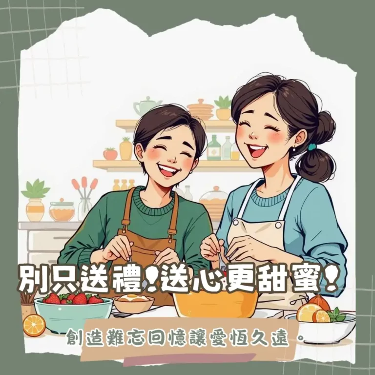 6週年紀念日禮物指南：鐵婚與糖婚的創意慶祝方式與禮物挑選攻略
