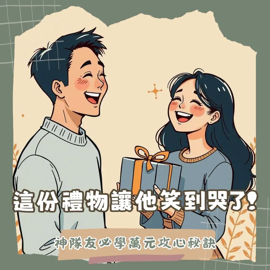 男生禮物一萬元預算，挑選無線降噪耳機、精品皮夾、高階電動刮鬍刀等實用與質感兼具的禮物清單大綱。