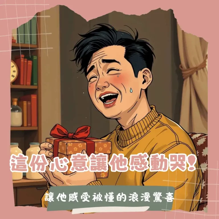 送男友生日禮物排行榜:涵蓋3C、皮件、運動等熱門禮物,提供選購指南與避雷建議,讓你的禮物成為他的最愛。
