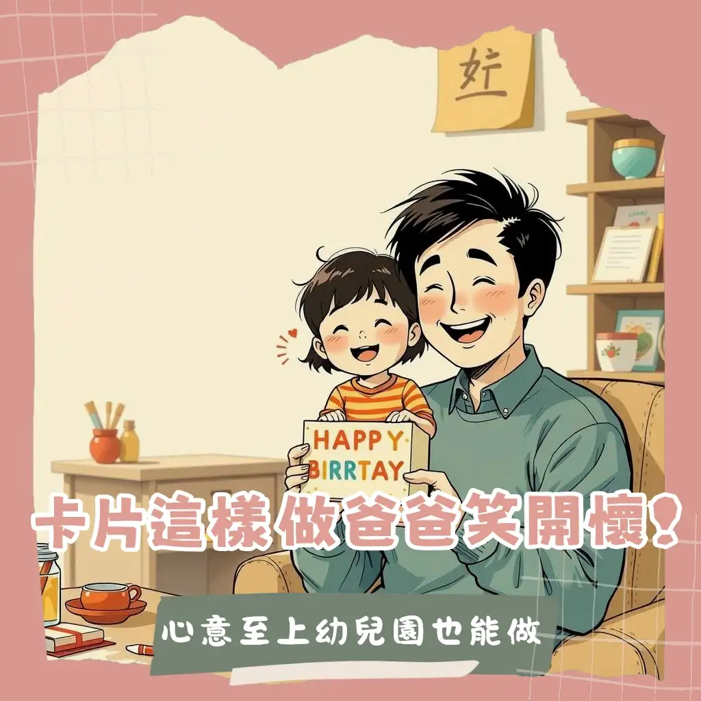 父親節卡片製作：襯衫領帶卡、立體卡片與機關卡片的DIY手作步驟與材料指南。