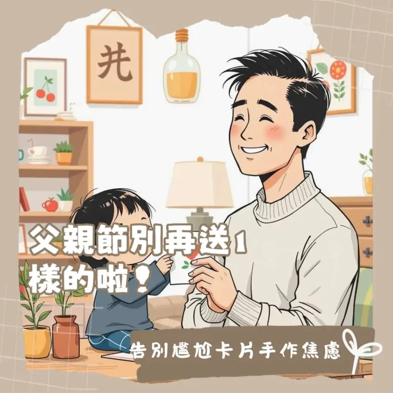 父親節卡片模板的兩種選擇:可列印DIY與線上Canva編輯,輕鬆製作客製化卡片設計。