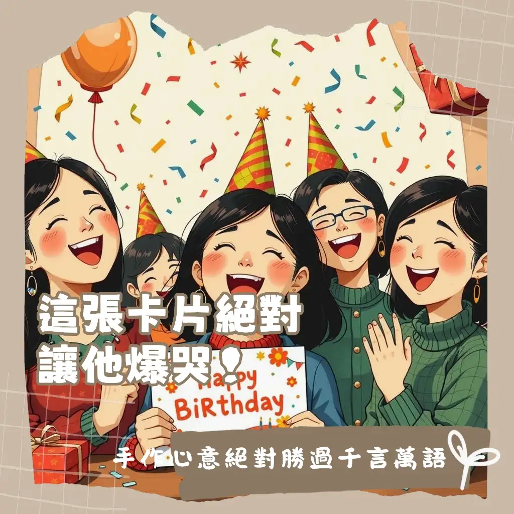 生日卡片設計靈感集合，包含立體、機關、刮刮樂等創意點子與手作教學。
