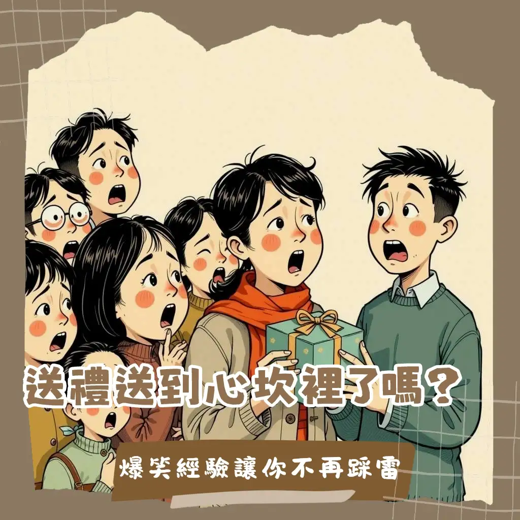 紀念日送什麼禮物？送禮對象、類型、預算與個人化元素，挑選秘訣與常見問題全指南。