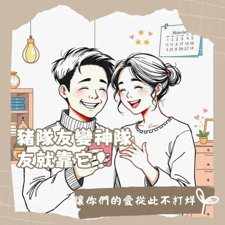 紀念日計時器 App 推薦，情侶必備功能與使用方式，告別尷尬時刻。