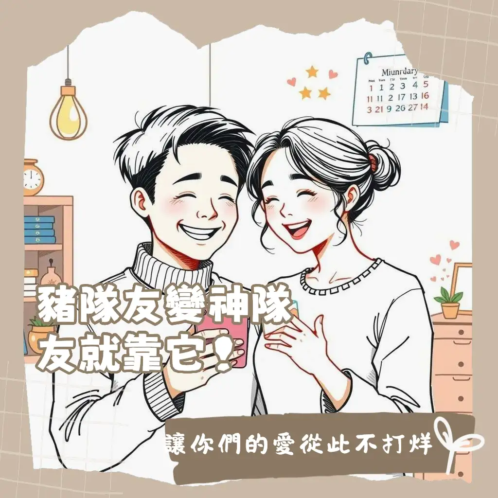 紀念日計時器 App 推薦，情侶必備功能與使用方式，告別尷尬時刻。