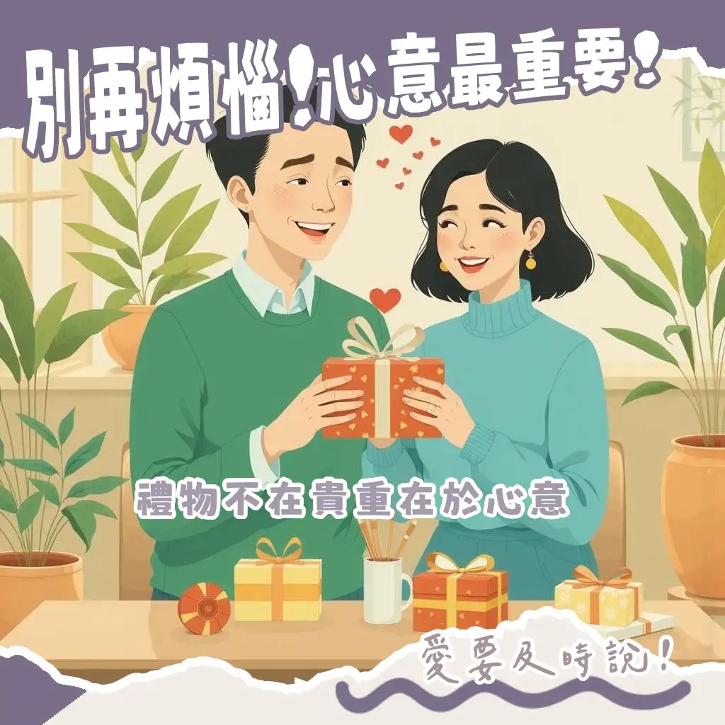 情人節女生送禮物嗎？情侶過節共識與送禮攻略，讓愛意表達更完整。