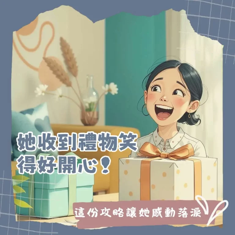 女生收到會開心的禮物，包含香氛、飾品、客製化，輕鬆學會送禮攻略。