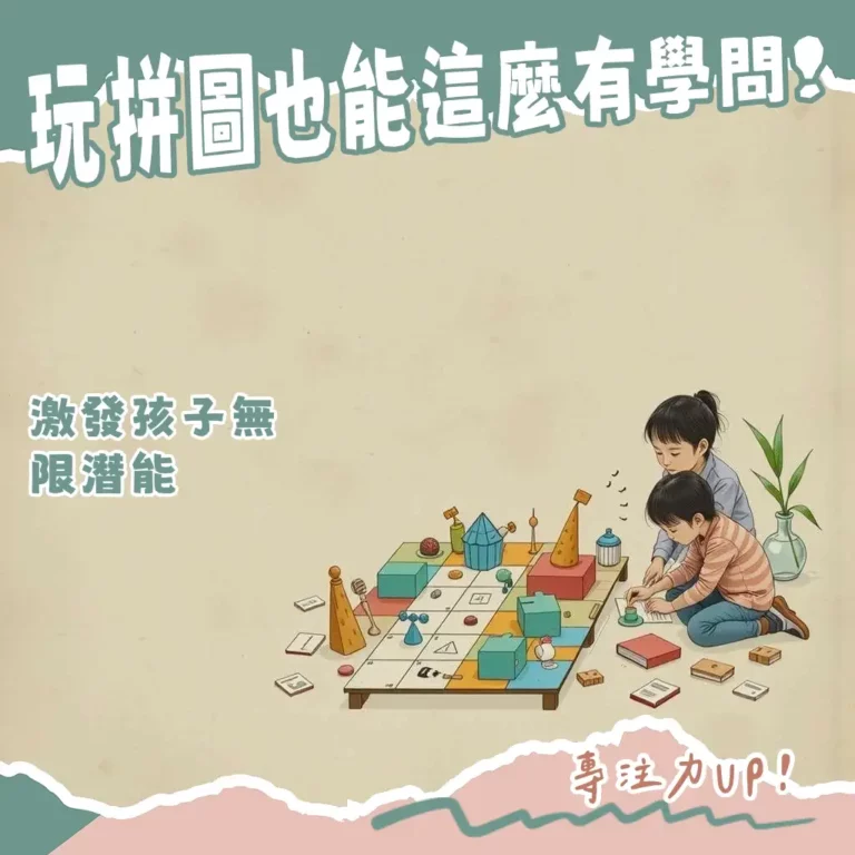 孩子與家長共同拼湊著100至500片的兒童進階拼圖，圖案細膩且富有挑戰性