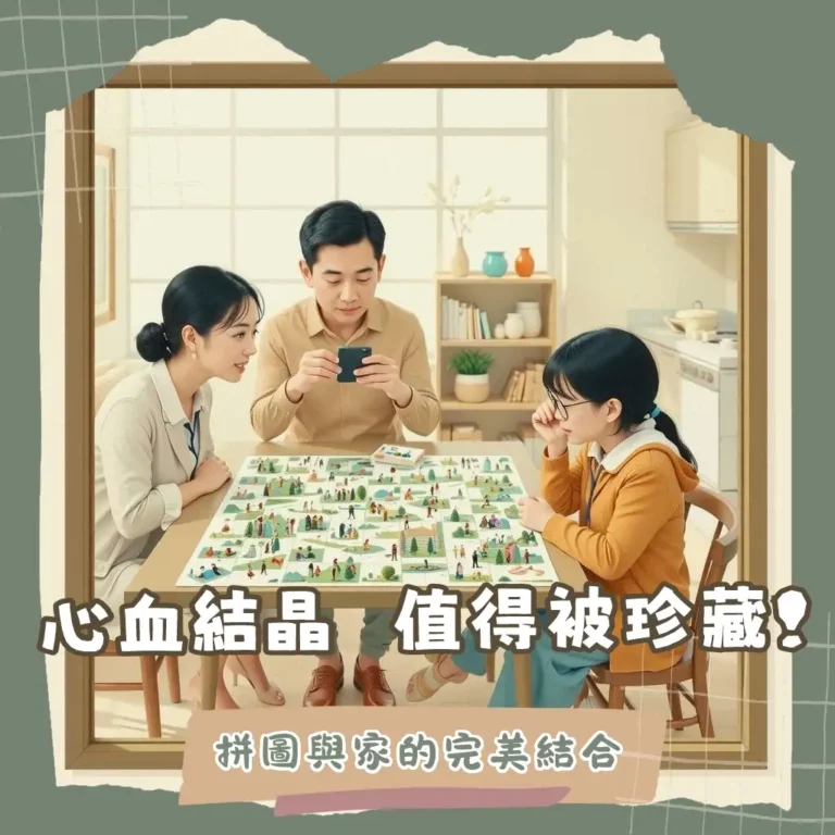 1200片拼圖框選購指南：精準測量拼圖尺寸、品牌推薦、訂製與裱框方式比較，完美保存妳的藝術品。