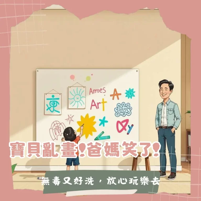 韓國AMOS水蠟筆：兒童無毒水洗絲滑蠟筆，多功能玩法與清潔指南